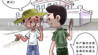 卡特336缸盖检测列纹