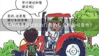 如何确保新挖机油门线的安全性和可靠性?